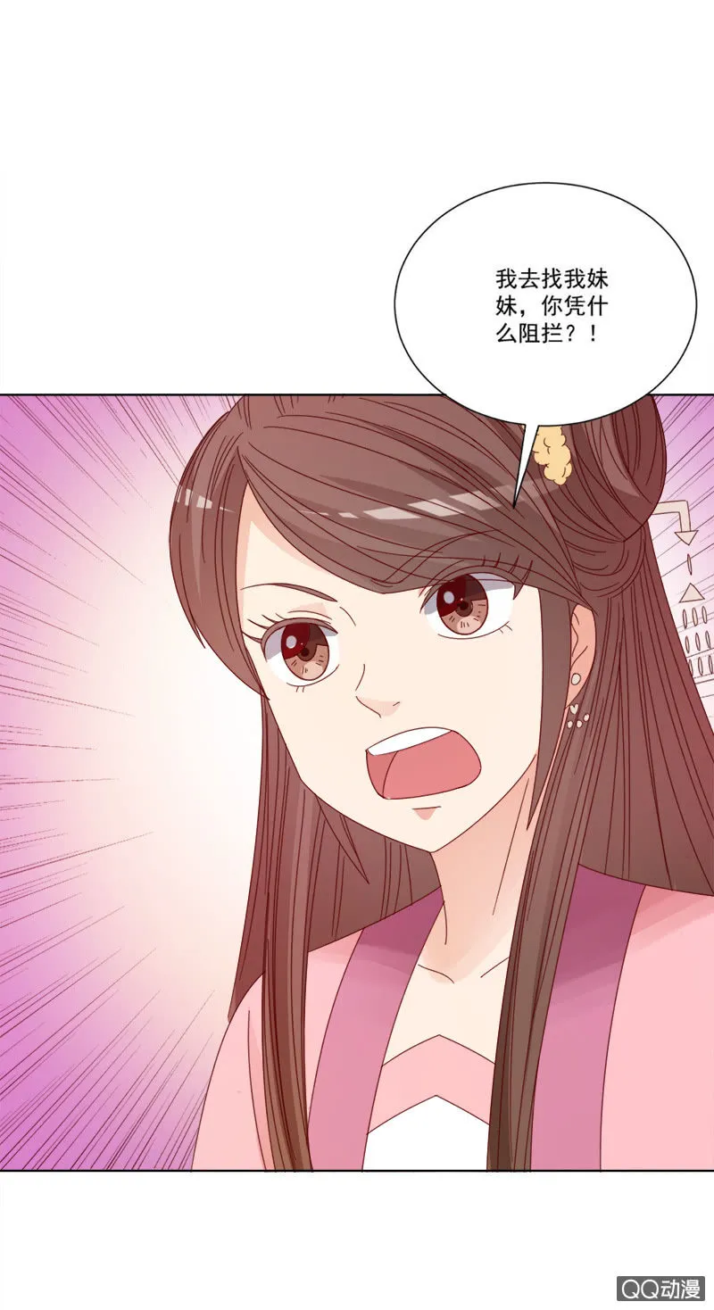 无赖王妃【031被贬】 第22页