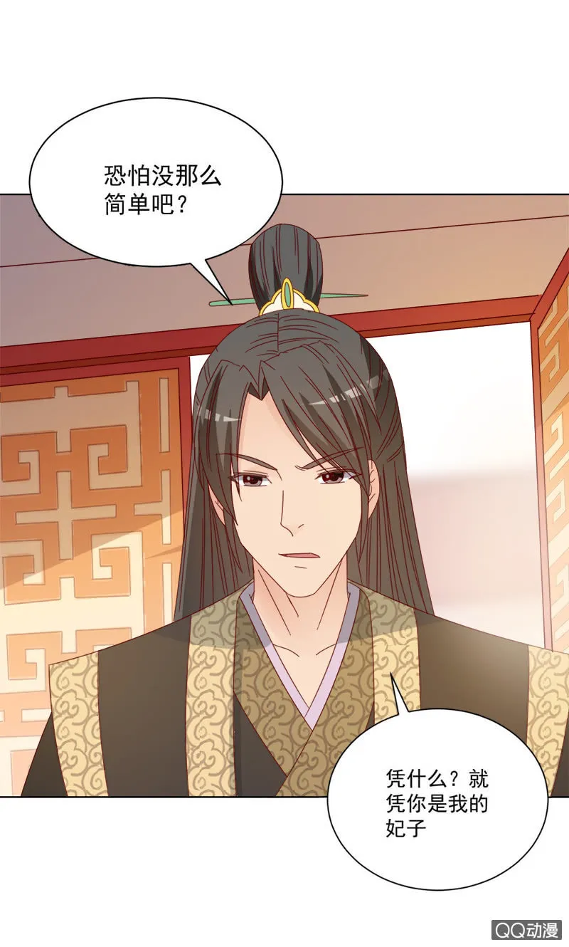 无赖王妃【031被贬】 第23页