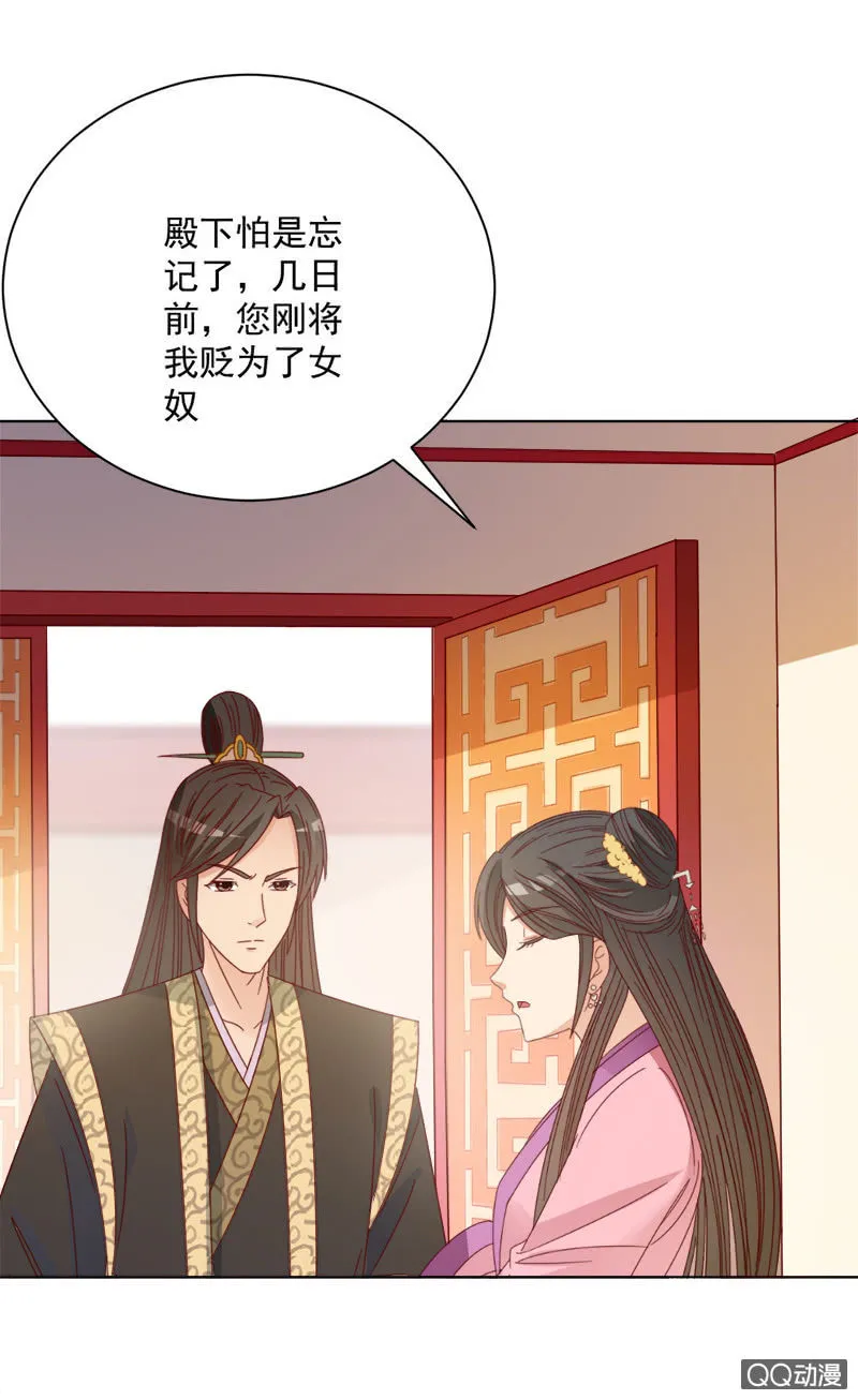 无赖王妃【031被贬】 第24页