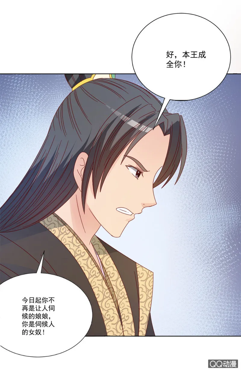 无赖王妃【031被贬】 第25页