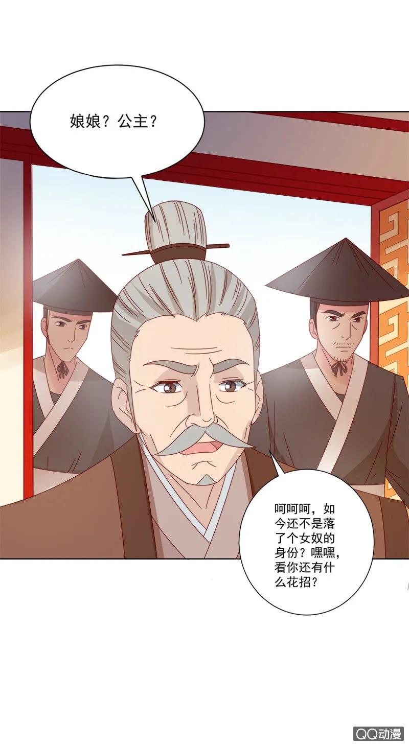 无赖王妃【031被贬】 第30页