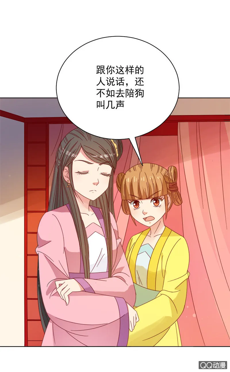 无赖王妃【031被贬】 第31页