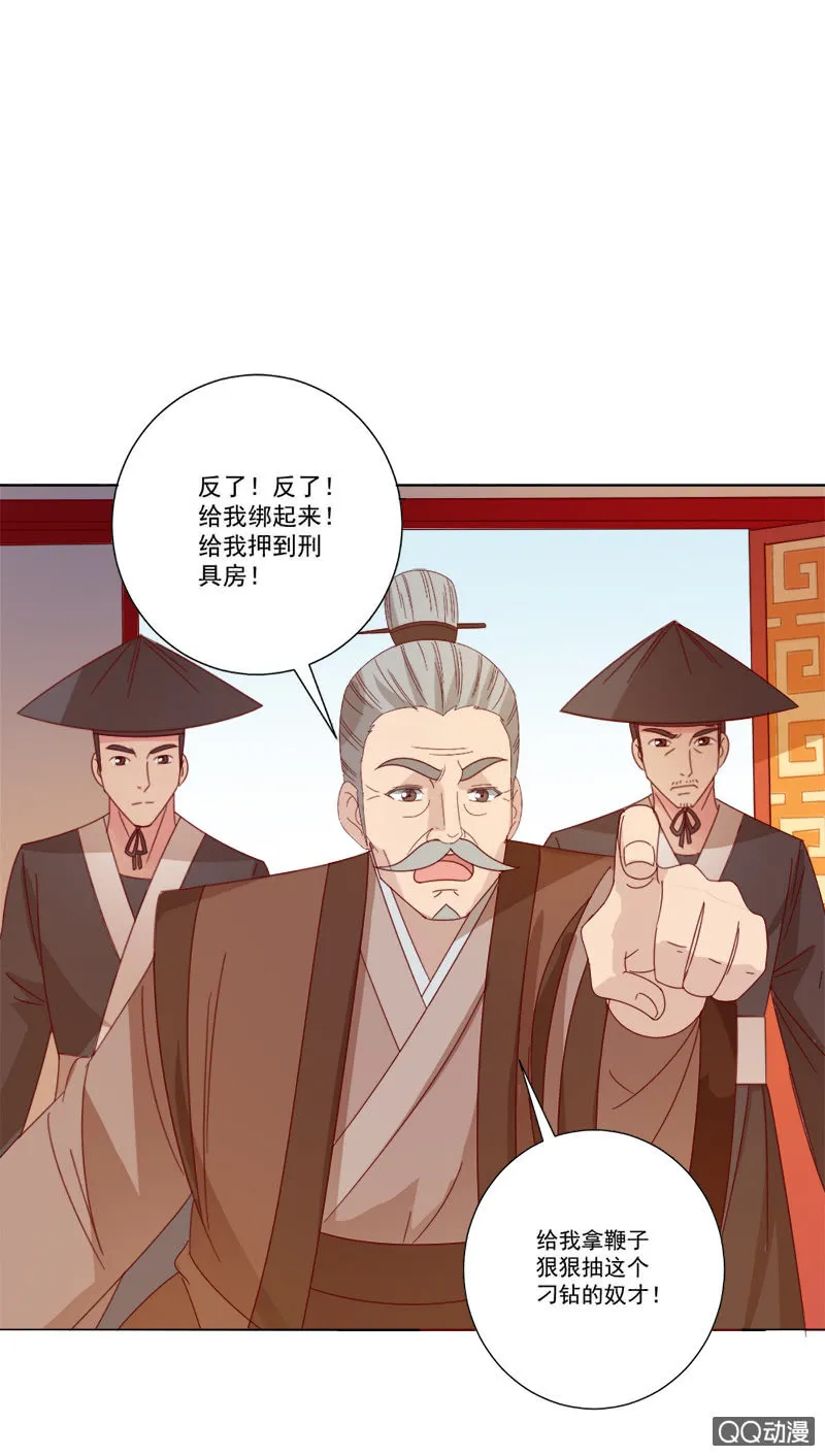 无赖王妃【031被贬】 第32页