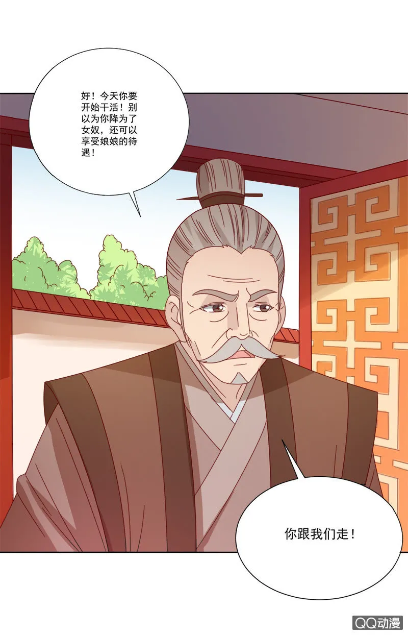 无赖王妃【031被贬】 第37页