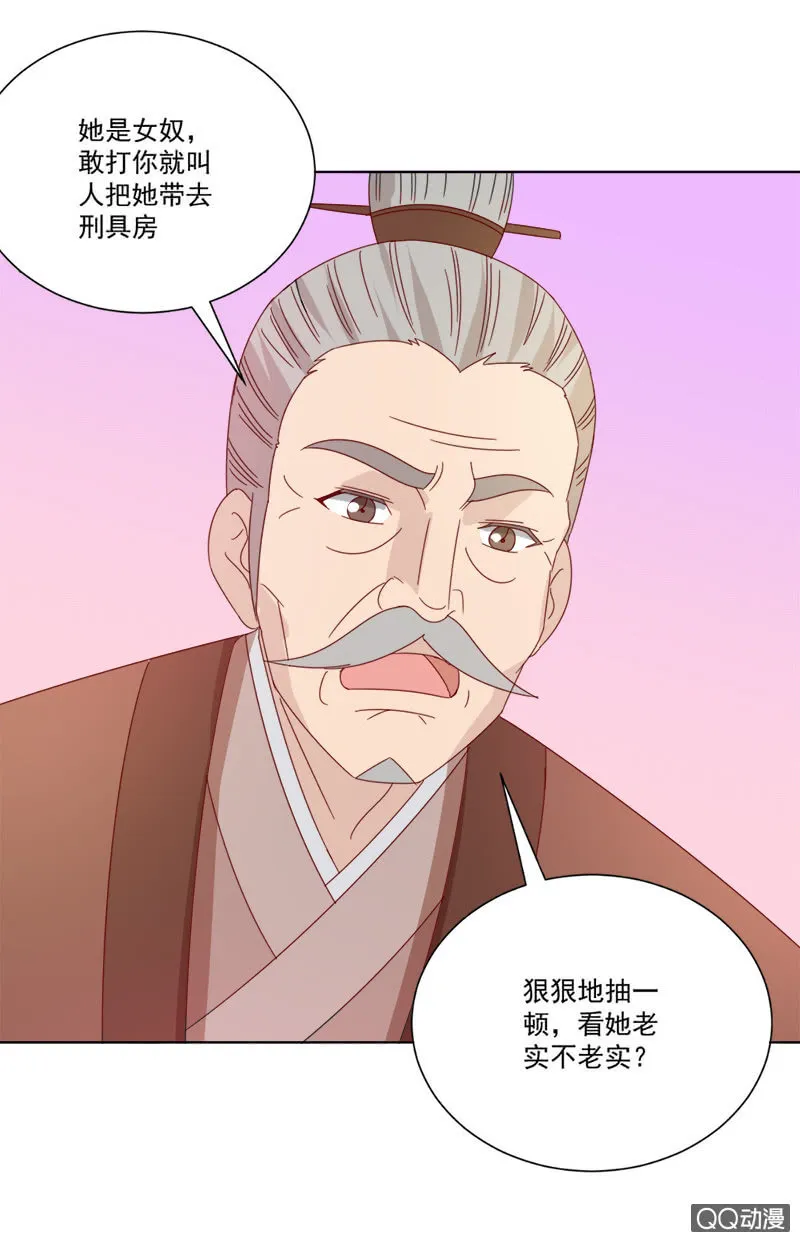 无赖王妃【031被贬】 第41页