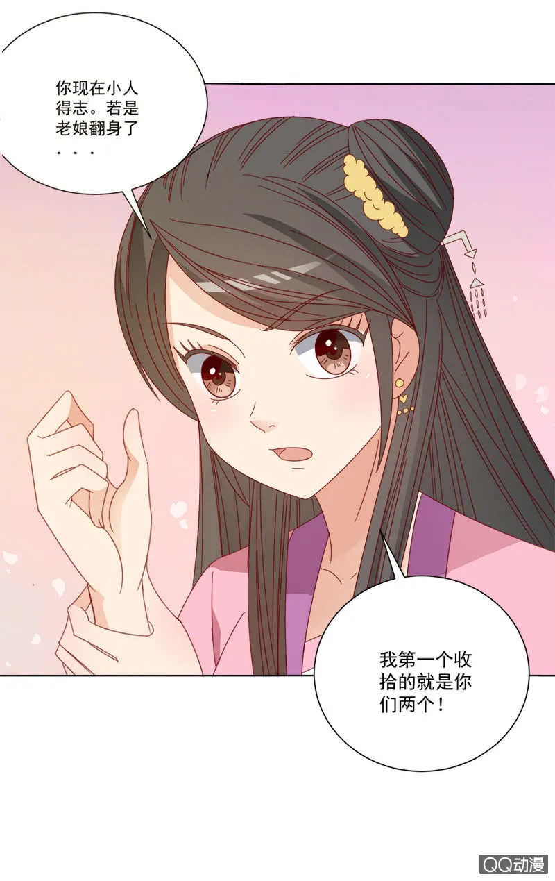 无赖王妃【031被贬】 第43页