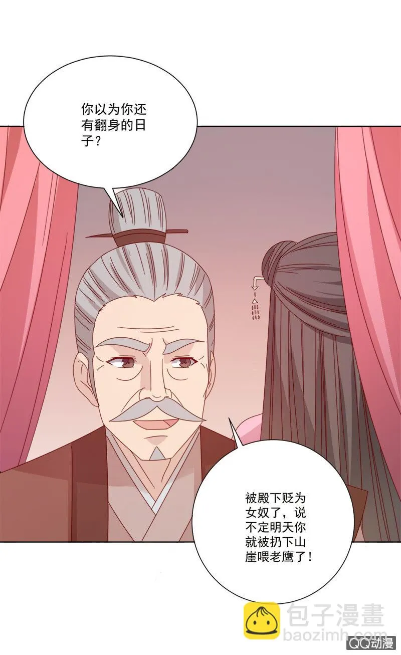 无赖王妃【031被贬】 第44页