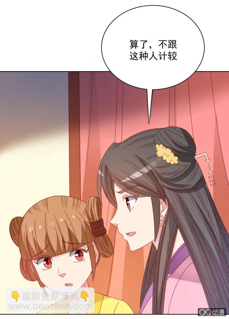 无赖王妃【32说明】 第31页