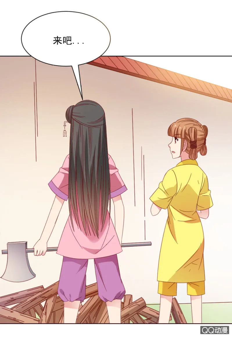 无赖王妃【32说明】 第39页