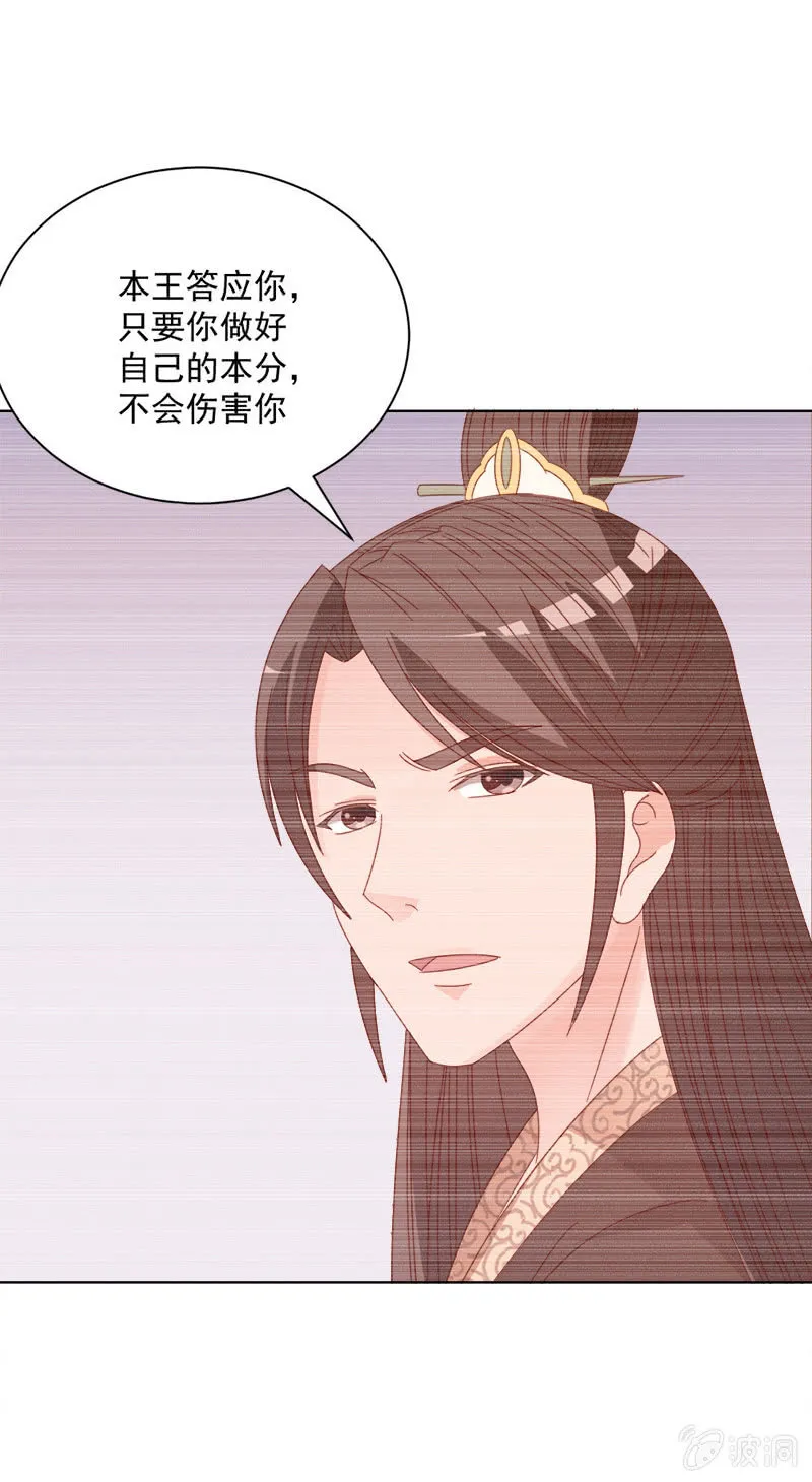 无赖王妃【034喂粥】 第9页