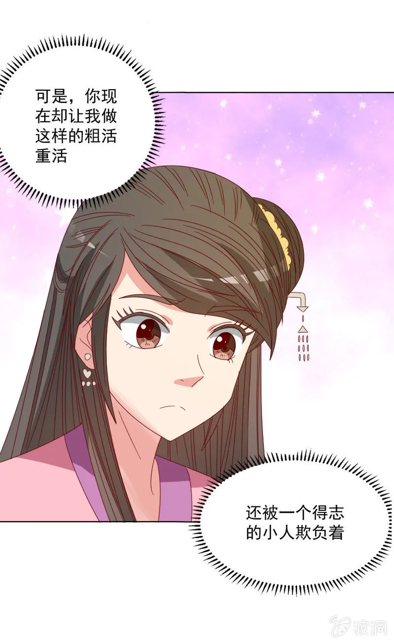 无赖王妃【034喂粥】 第10页