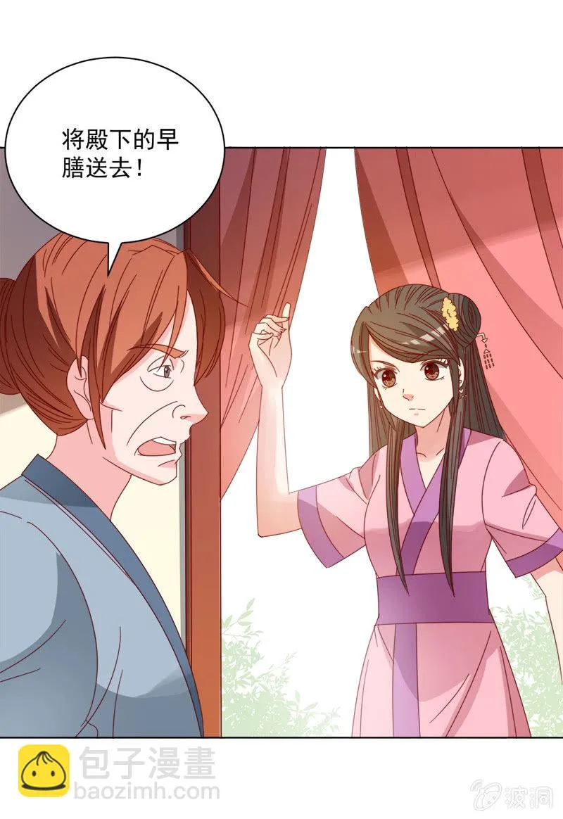 无赖王妃【034喂粥】 第18页