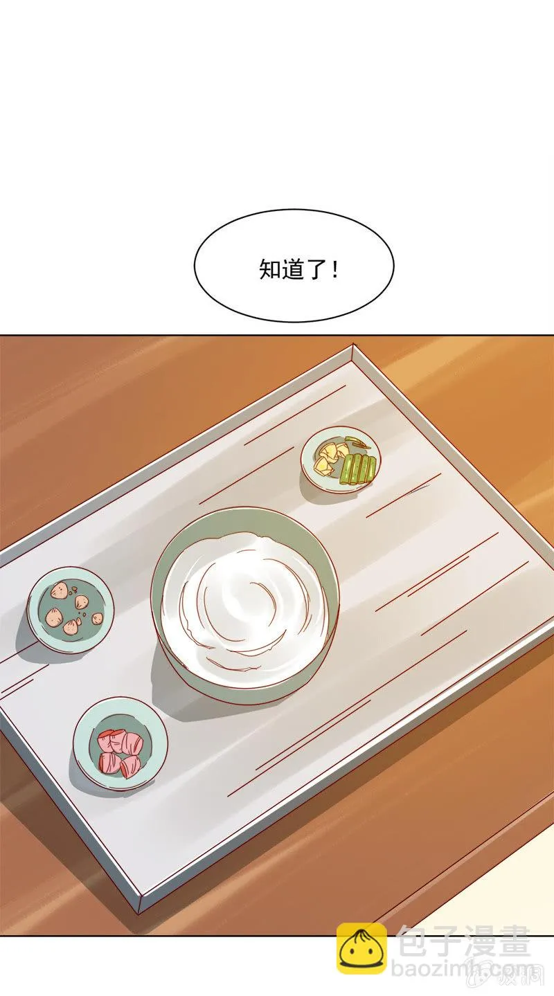 无赖王妃【034喂粥】 第19页