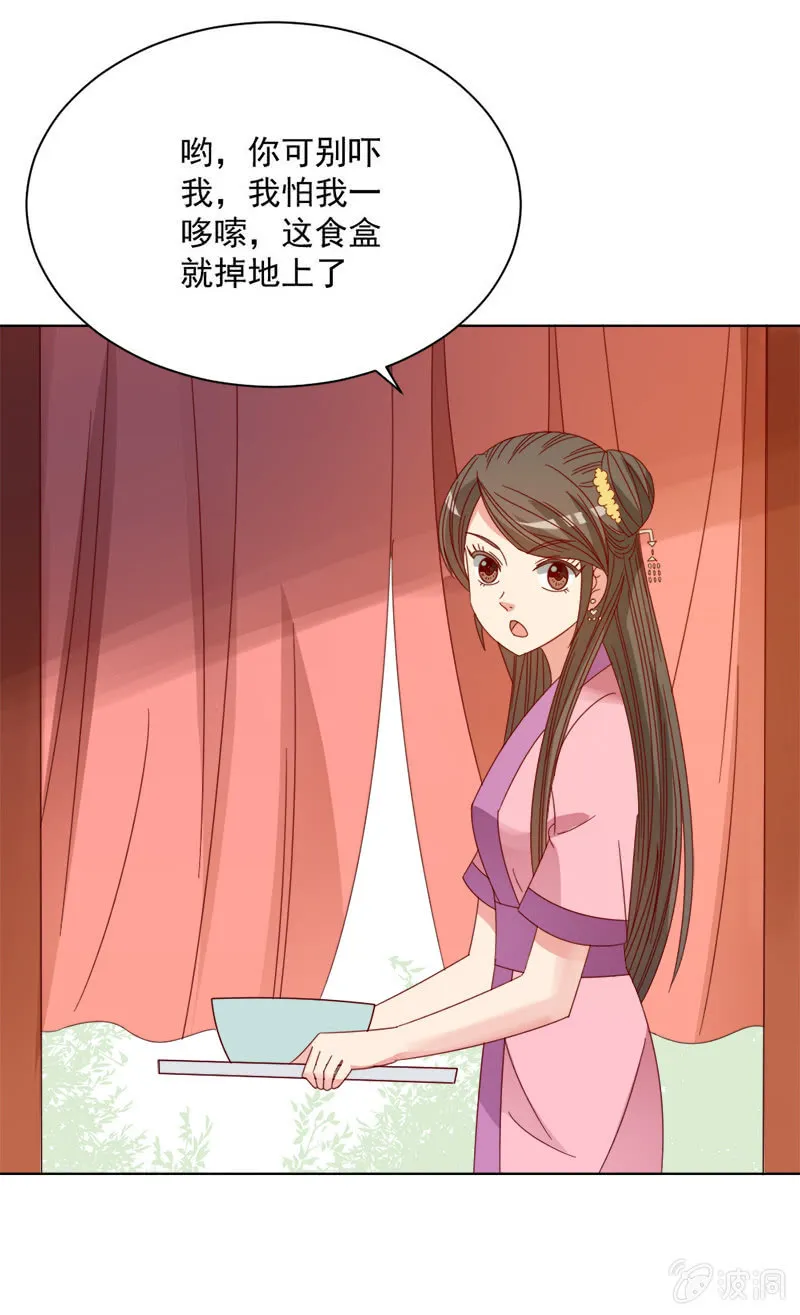无赖王妃【034喂粥】 第22页