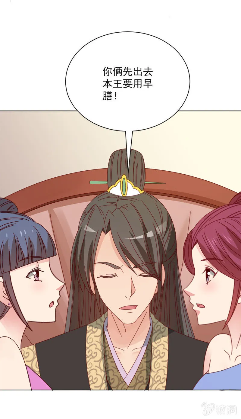 无赖王妃【034喂粥】 第28页