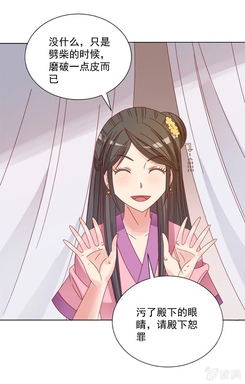 无赖王妃【034喂粥】 第35页