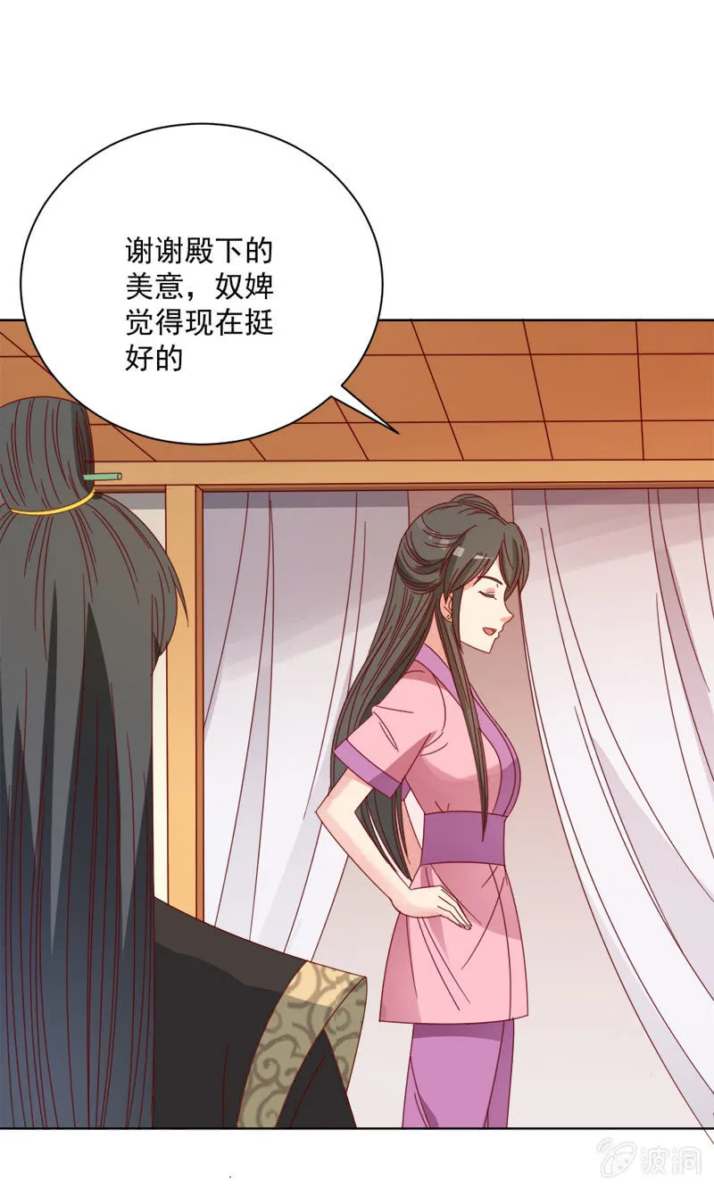 无赖王妃【034喂粥】 第37页