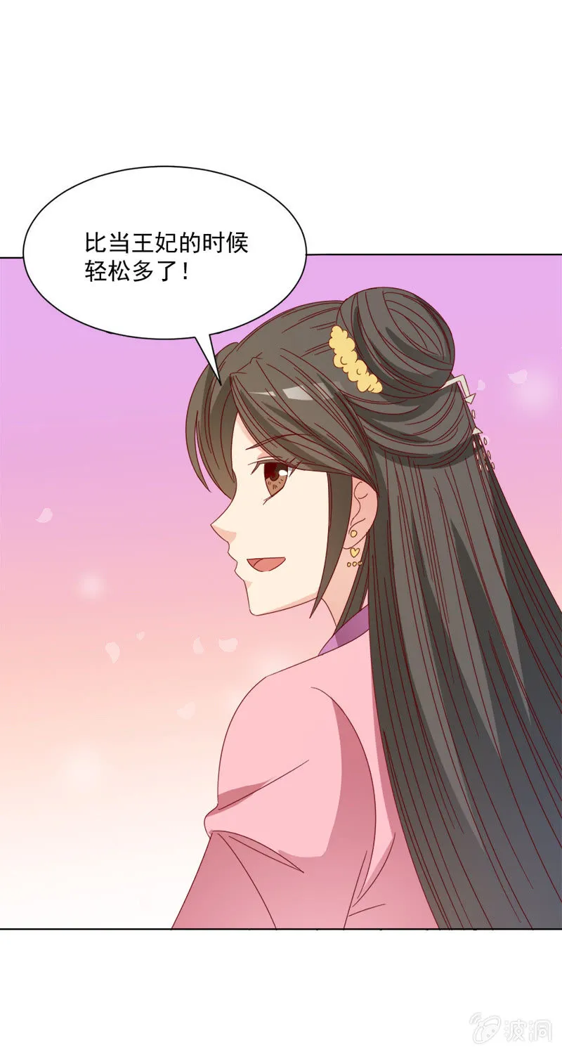 无赖王妃【034喂粥】 第38页