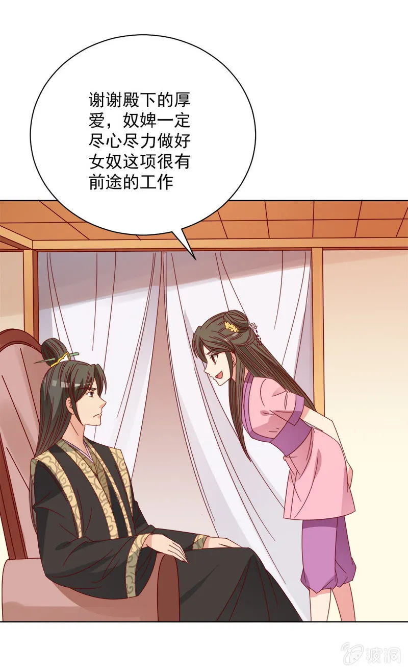 无赖王妃【034喂粥】 第40页