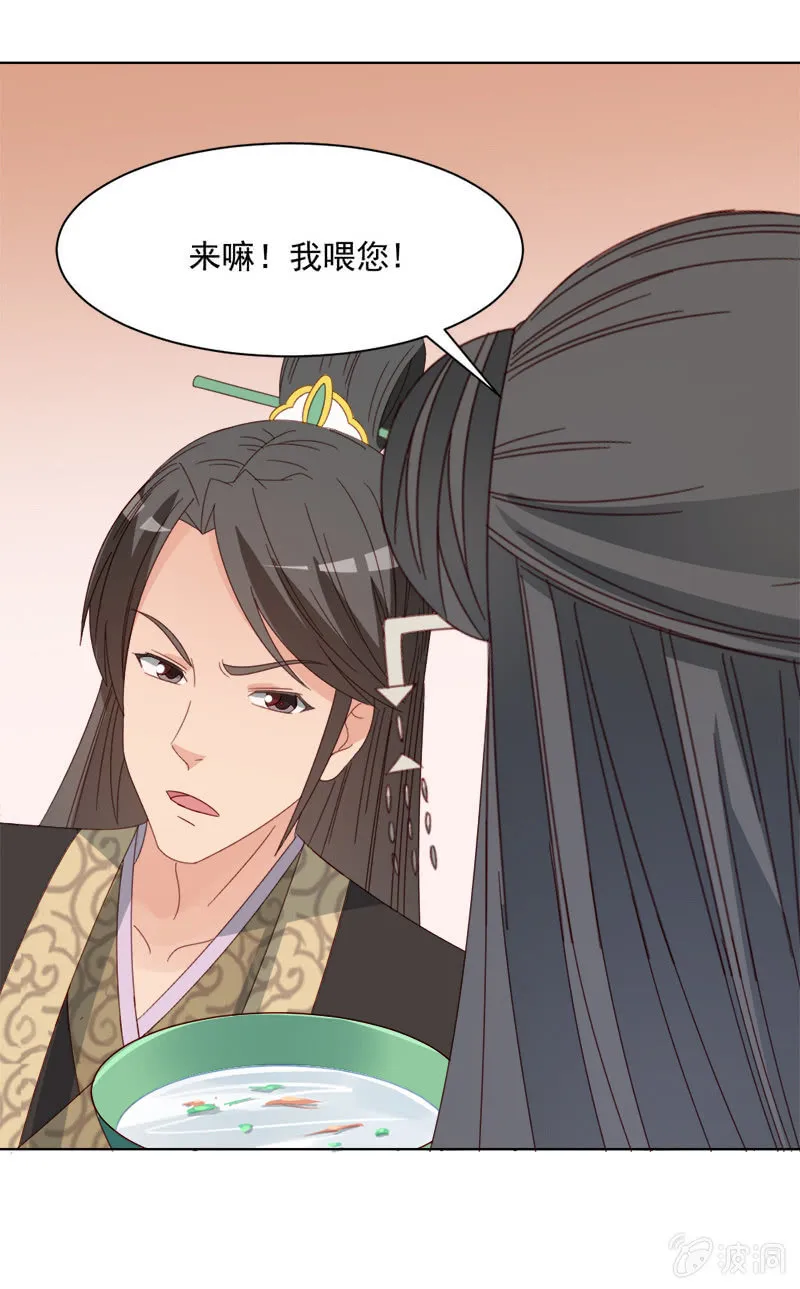 无赖王妃【034喂粥】 第42页