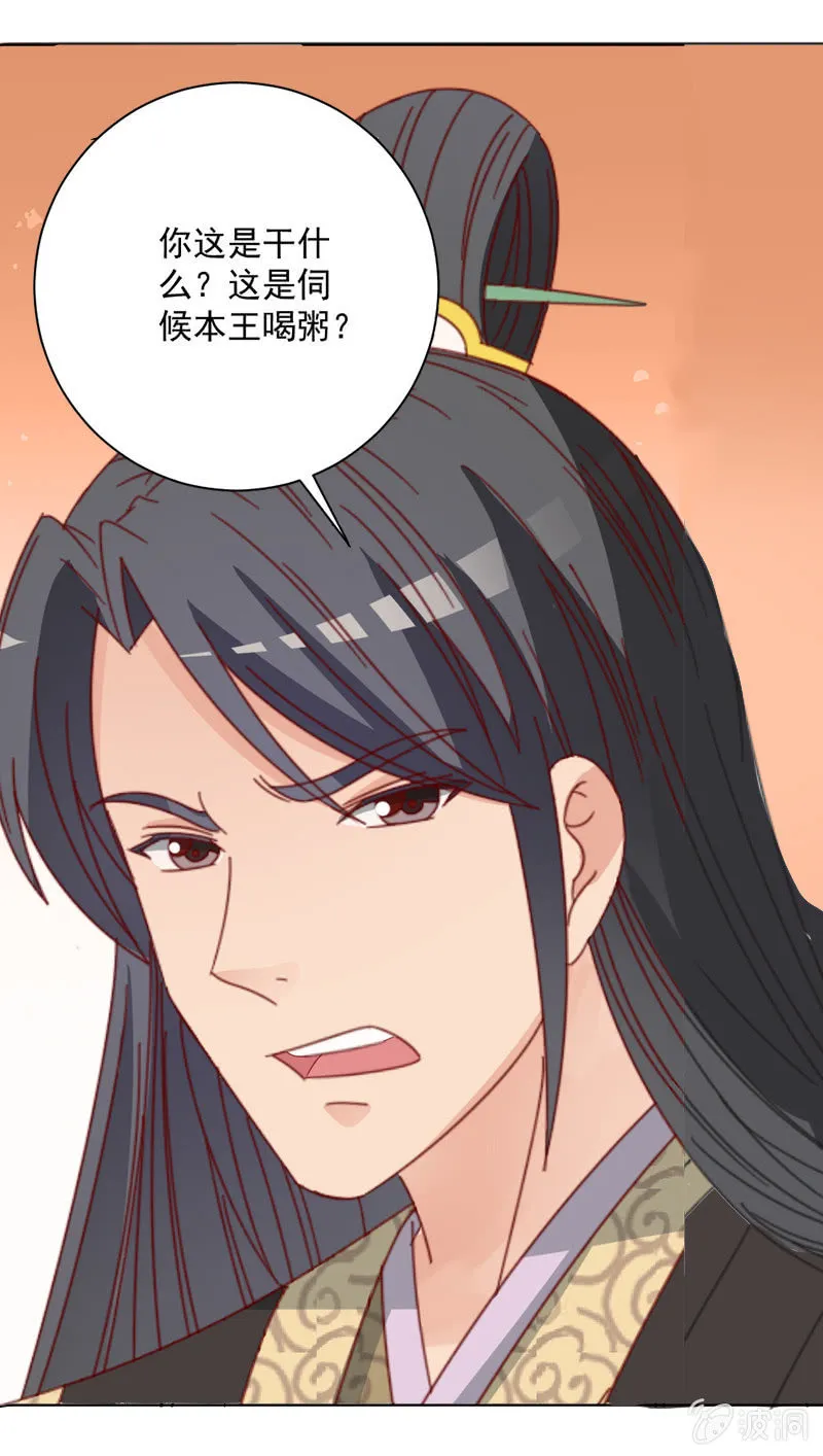 无赖王妃【034喂粥】 第43页