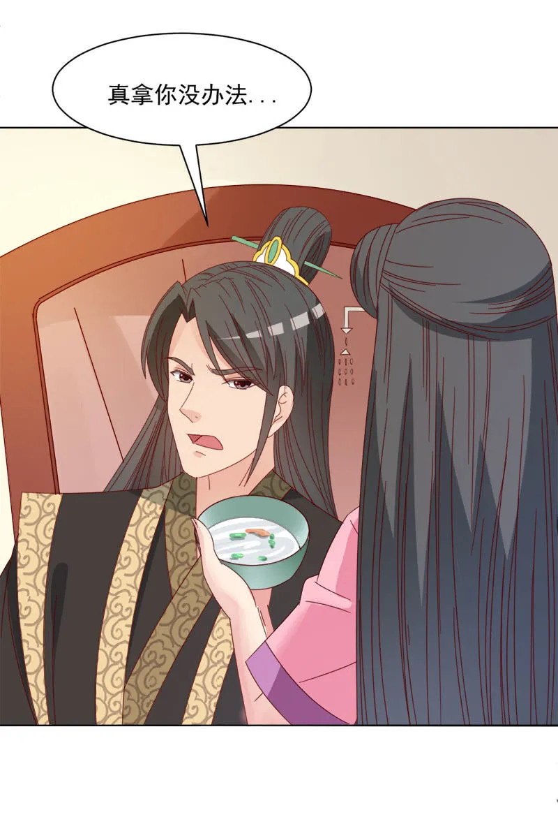 无赖王妃【035游园】 第3页
