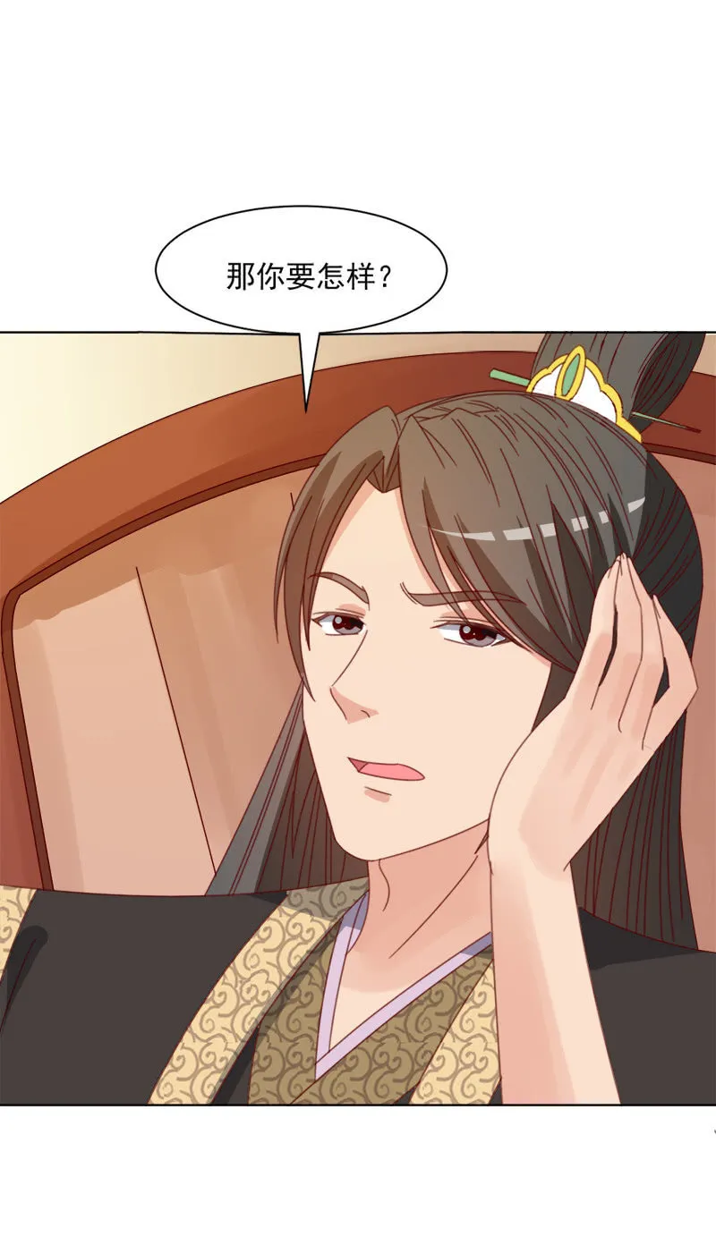 无赖王妃【035游园】 第23页