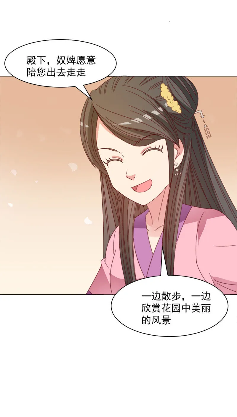 无赖王妃【035游园】 第24页
