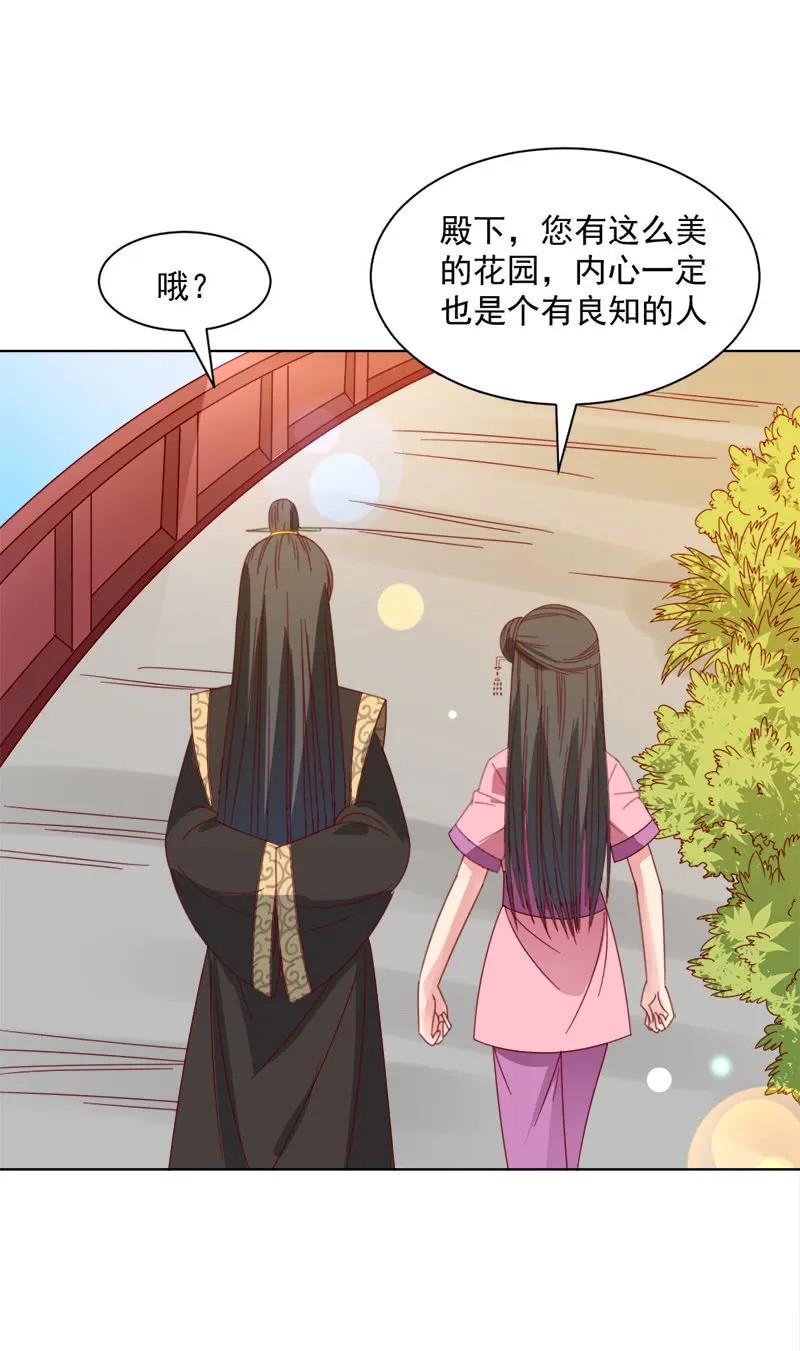无赖王妃【035游园】 第29页