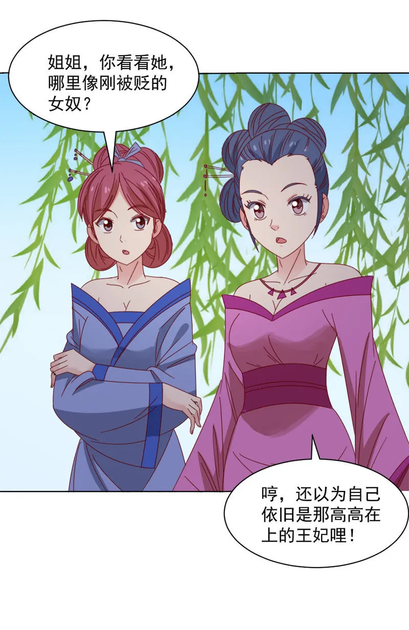 无赖王妃【035游园】 第31页