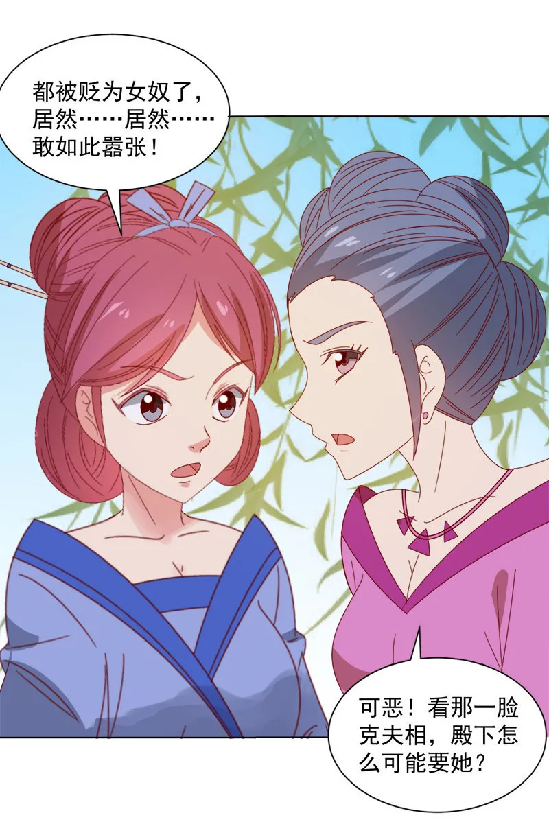 无赖王妃【035游园】 第37页