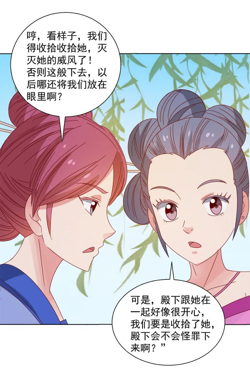 无赖王妃【035游园】 第38页