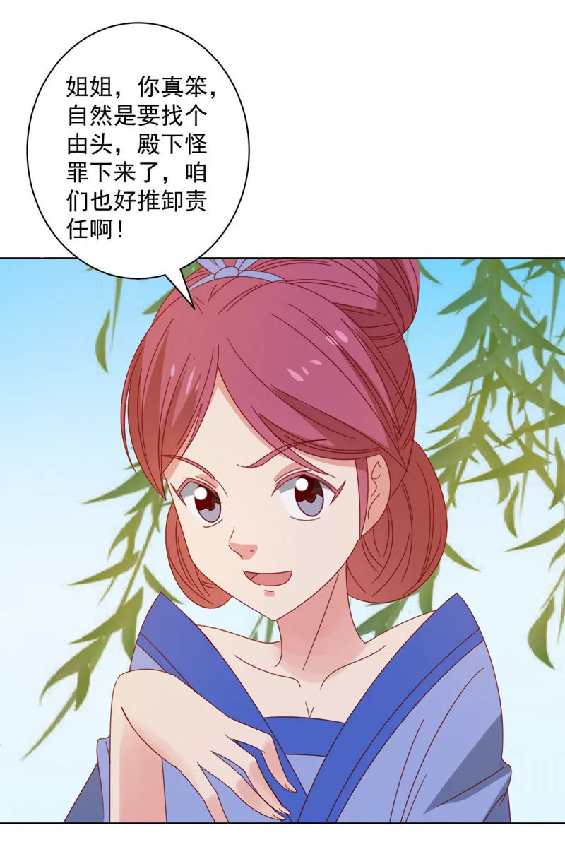 无赖王妃【035游园】 第39页