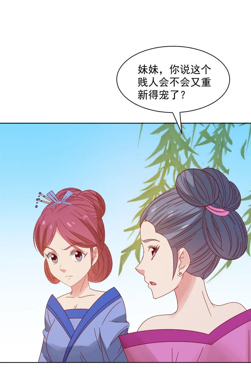 无赖王妃【035游园】 第40页