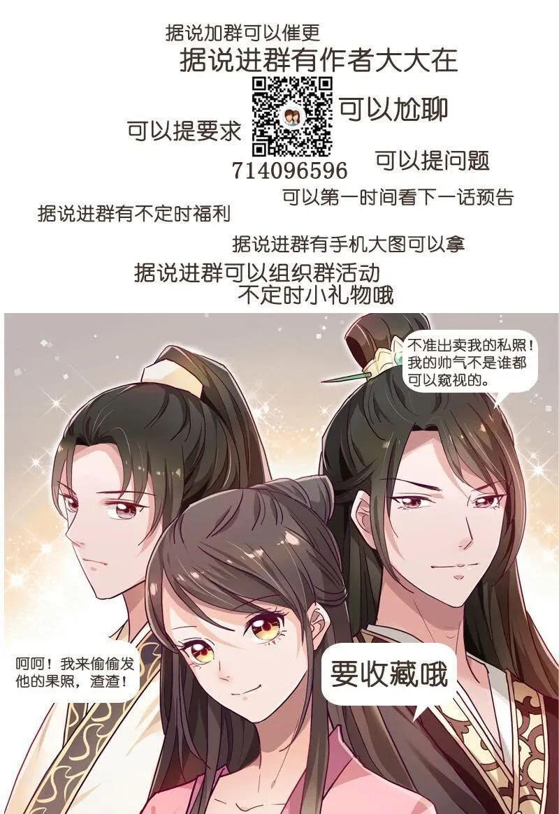 无赖王妃【035游园】 第43页