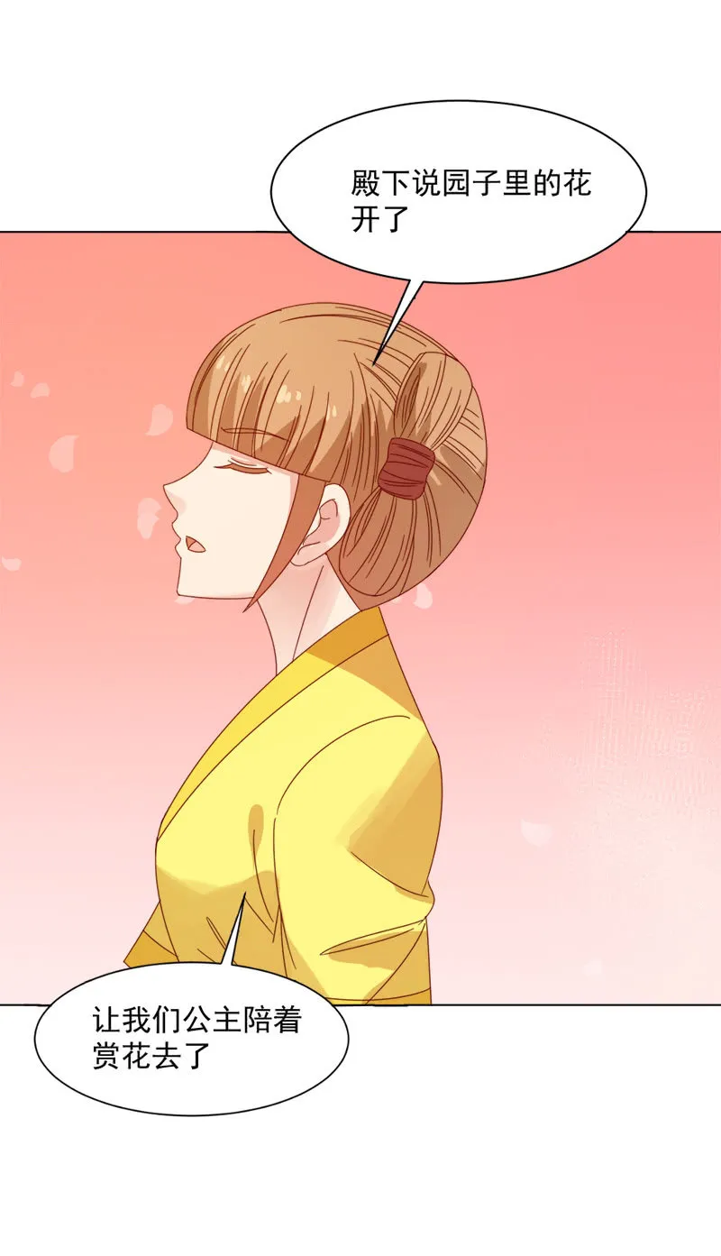 无赖王妃【036误会】 第6页