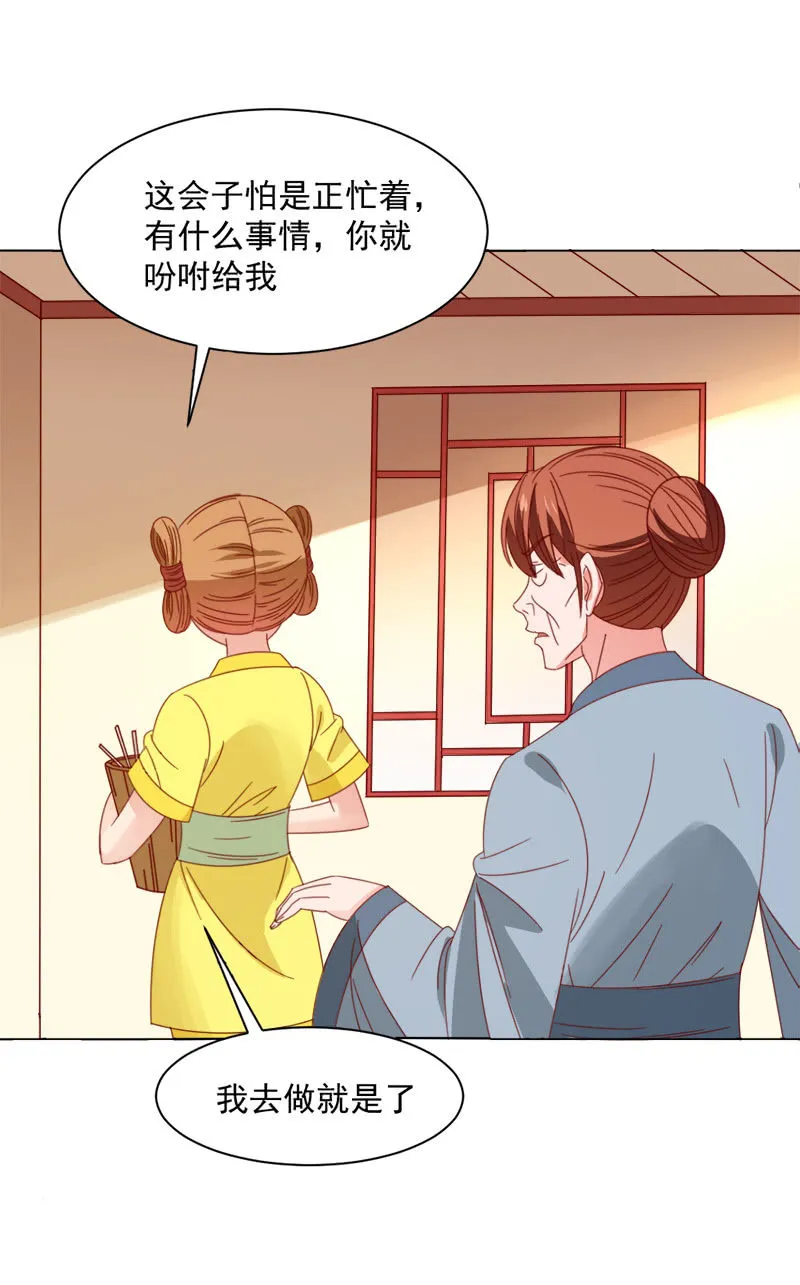 无赖王妃【036误会】 第7页