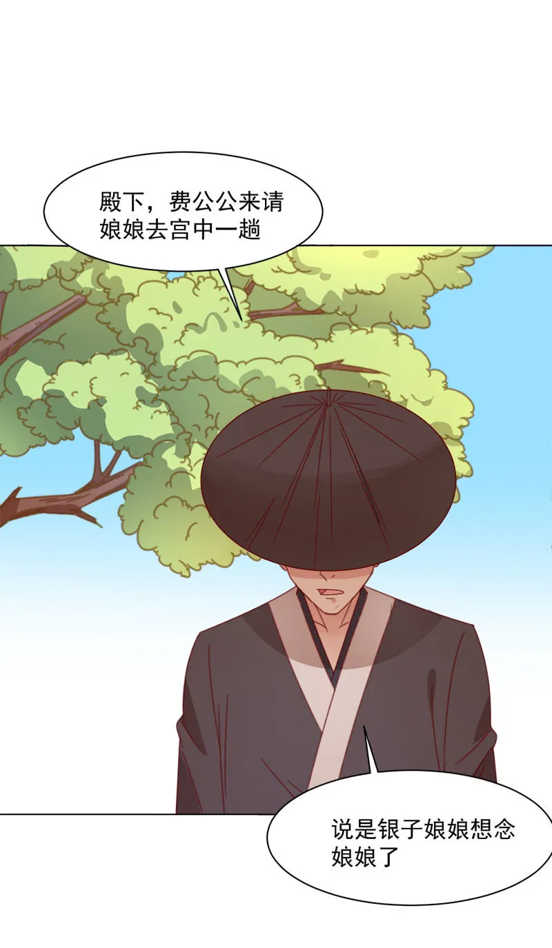 无赖王妃【036误会】 第27页