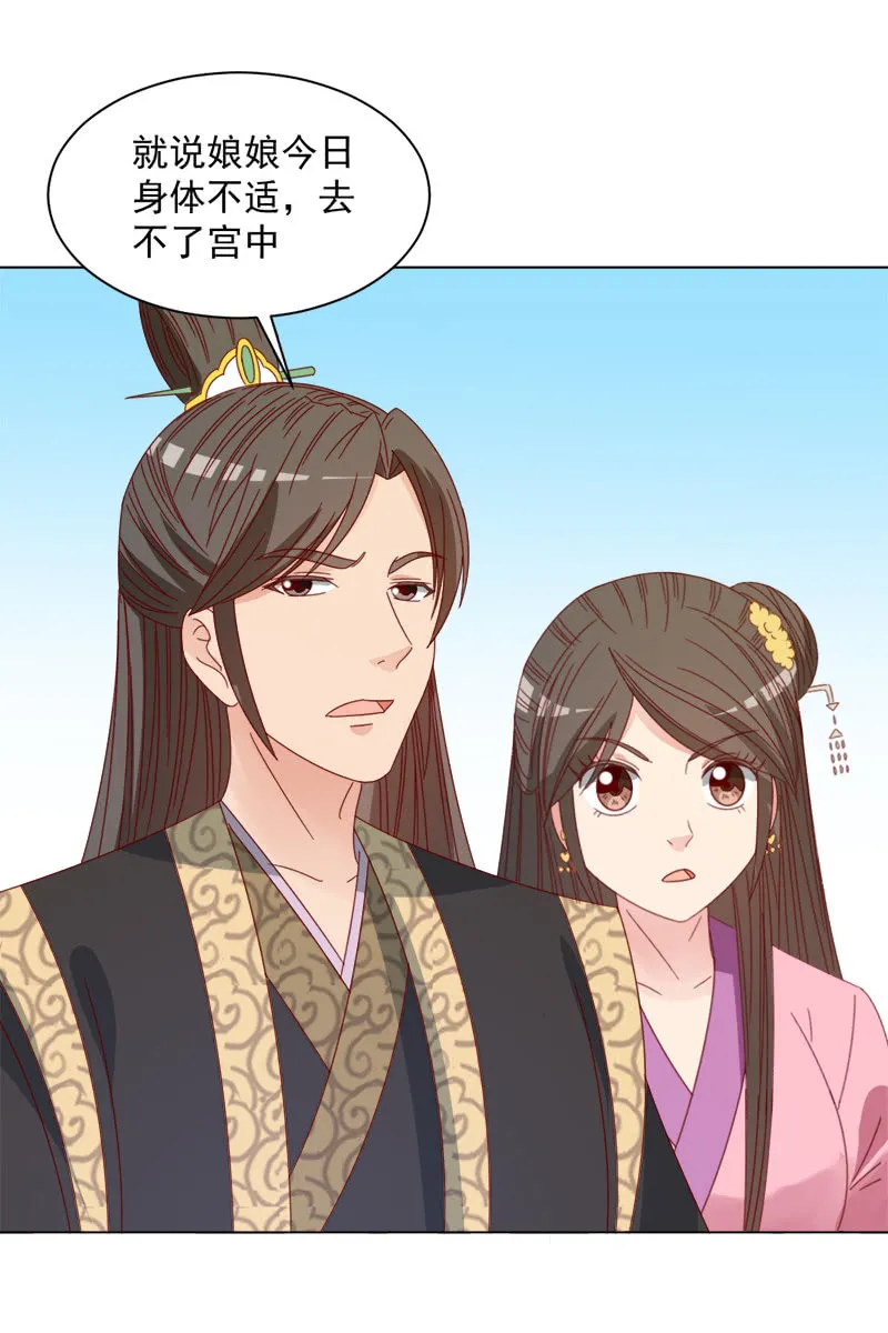 无赖王妃【036误会】 第28页