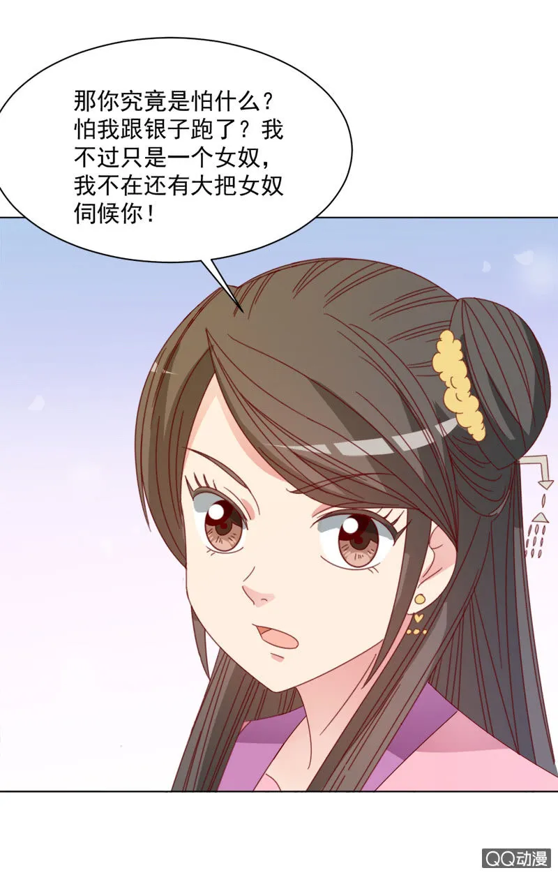 无赖王妃【036误会】 第33页
