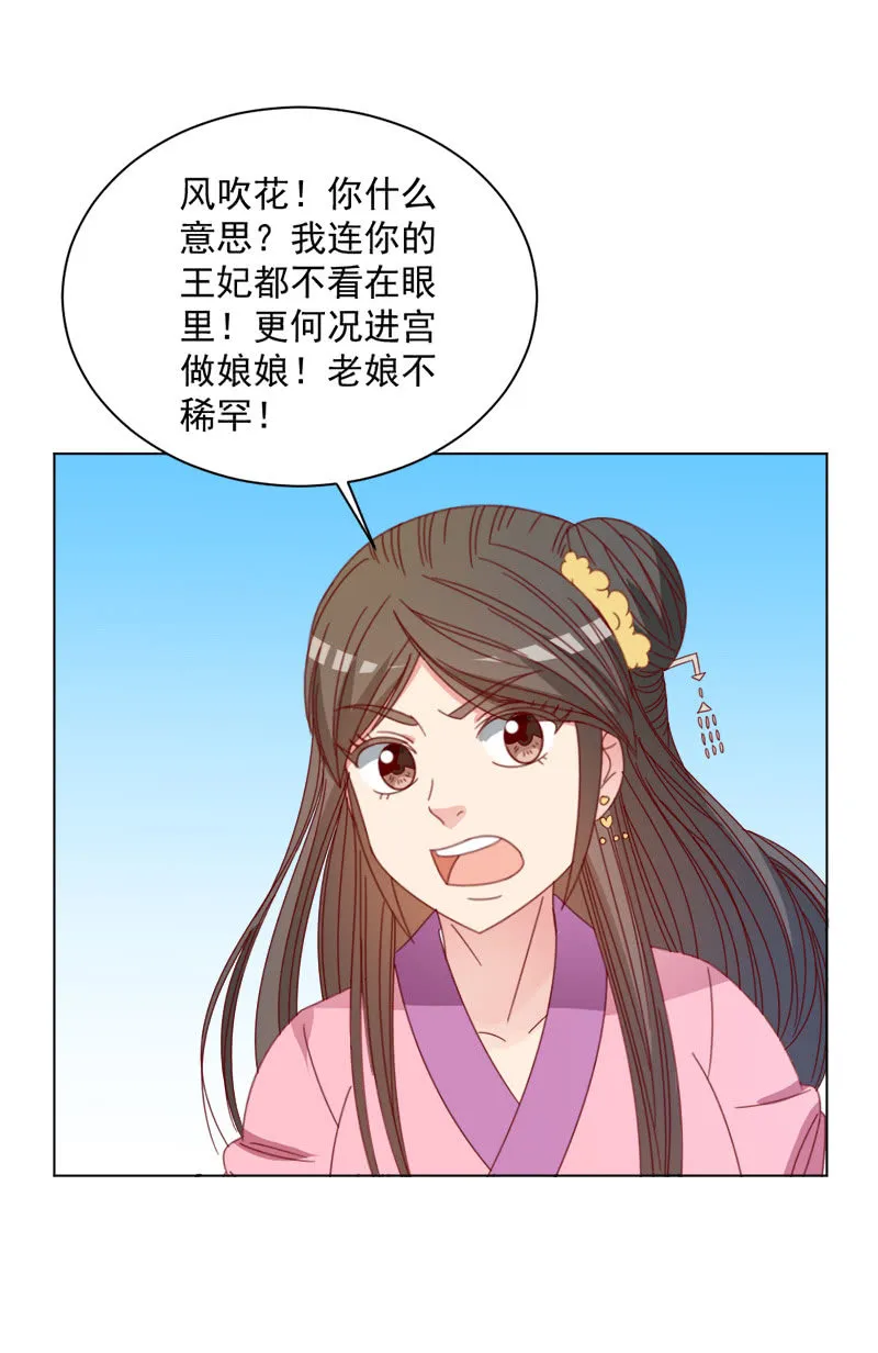 无赖王妃【036误会】 第35页