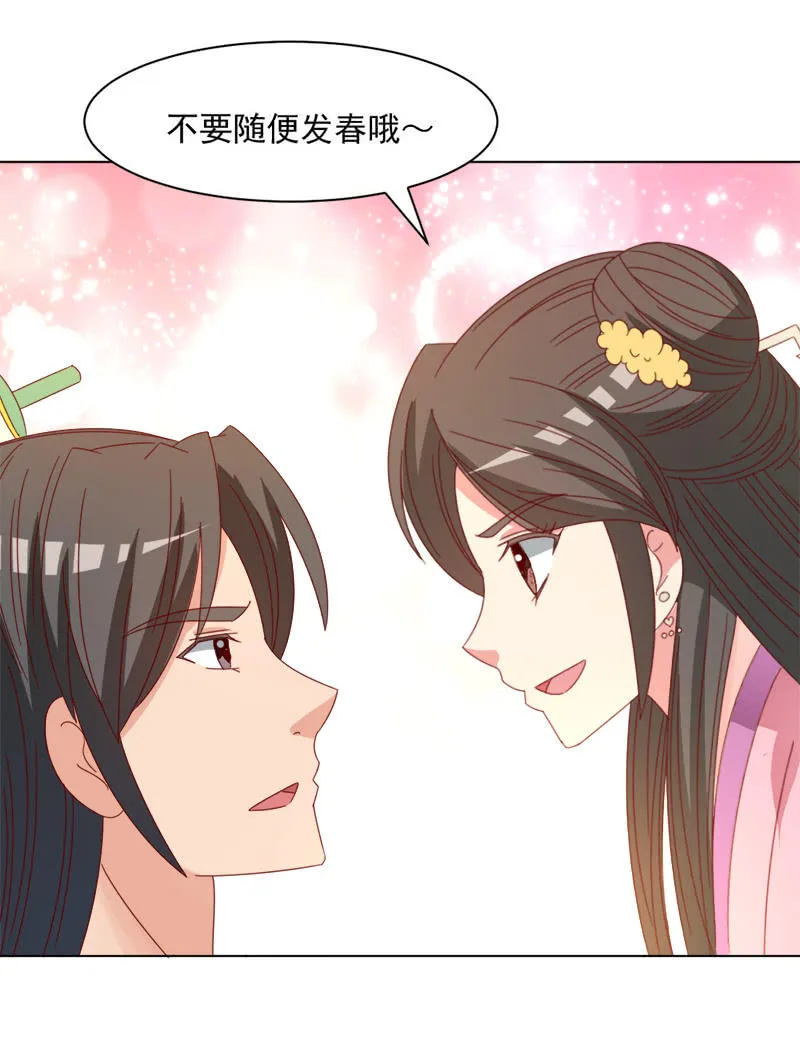 无赖王妃【037拼酒】 第11页