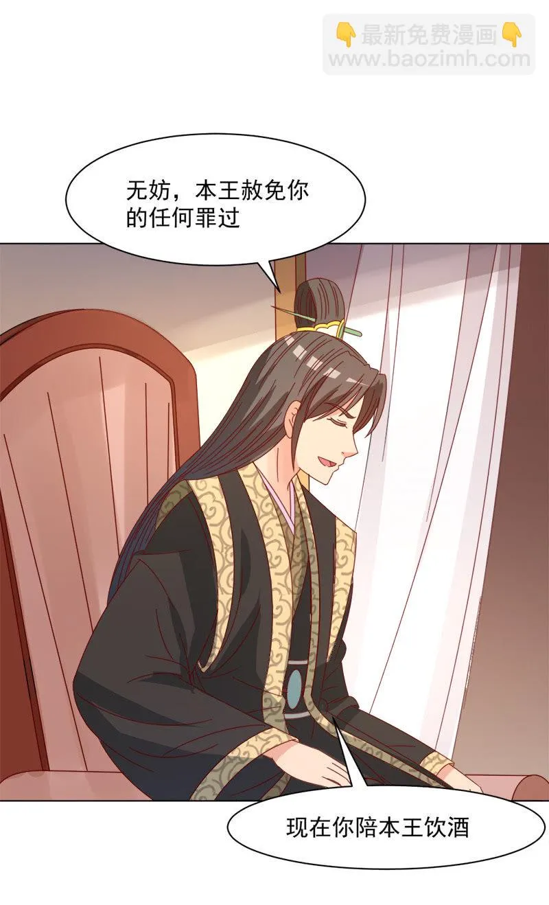 无赖王妃【037拼酒】 第13页