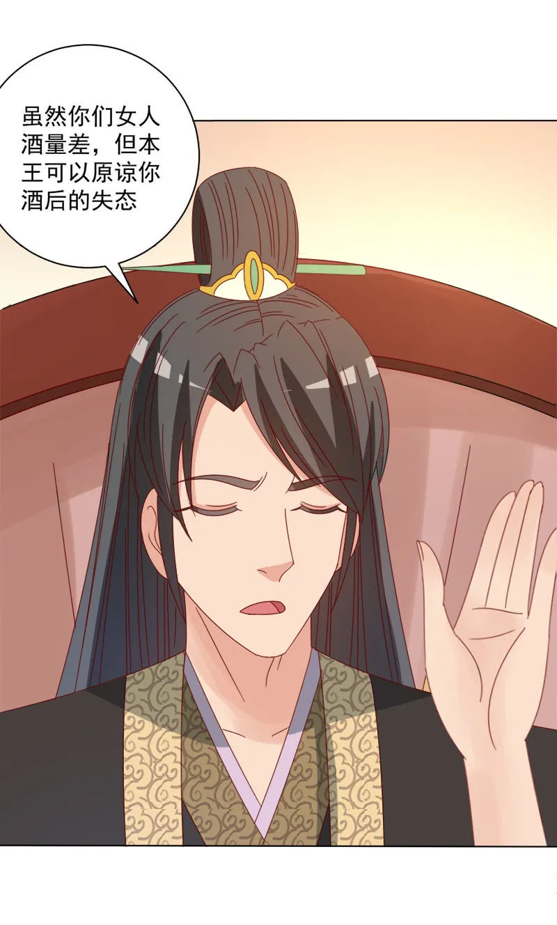 无赖王妃【037拼酒】 第14页