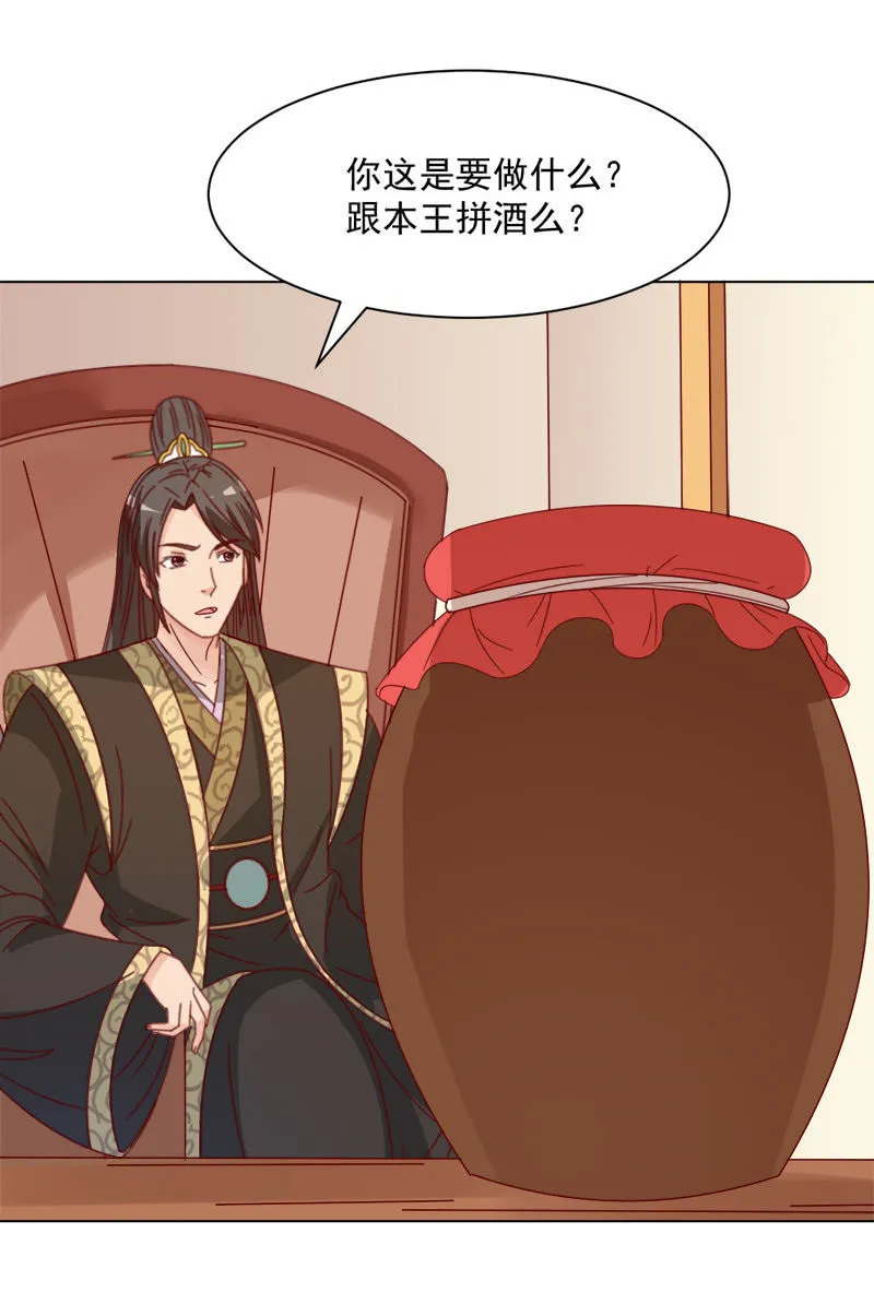 无赖王妃【037拼酒】 第18页