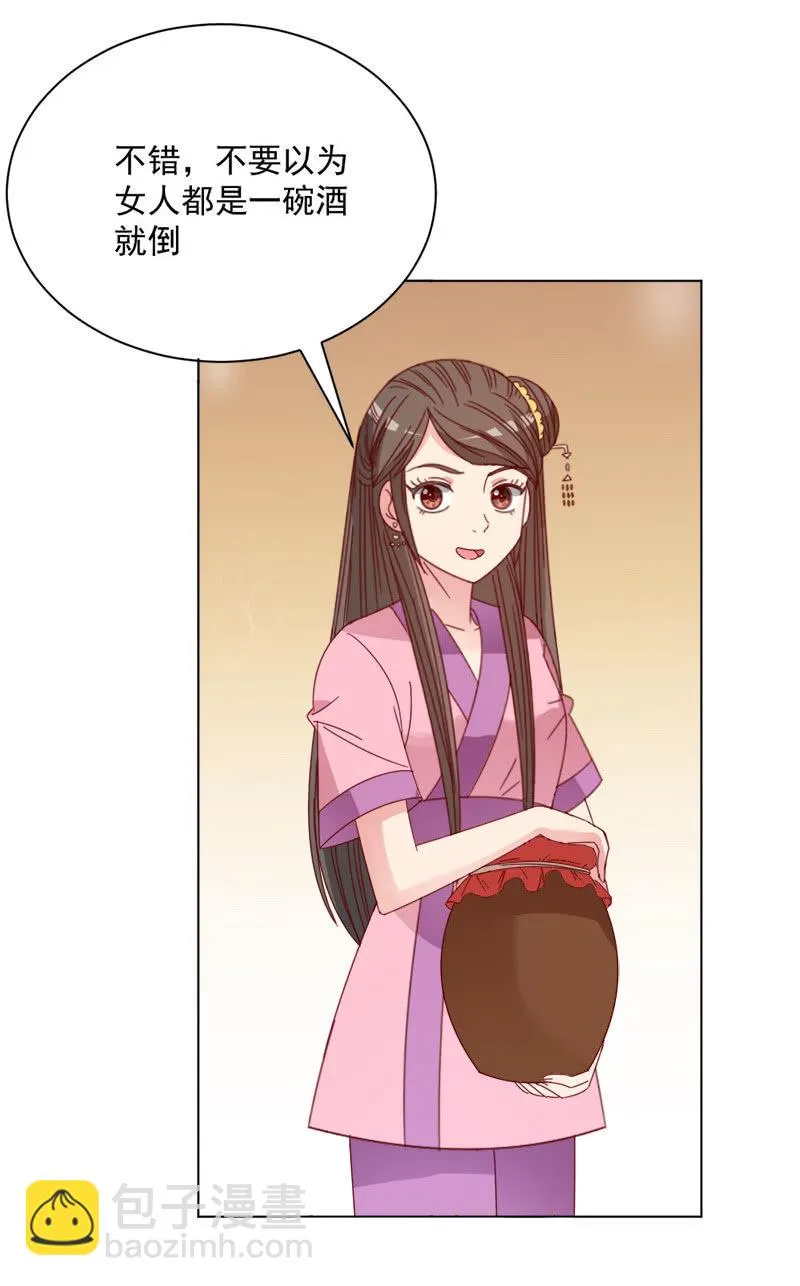 无赖王妃【037拼酒】 第19页
