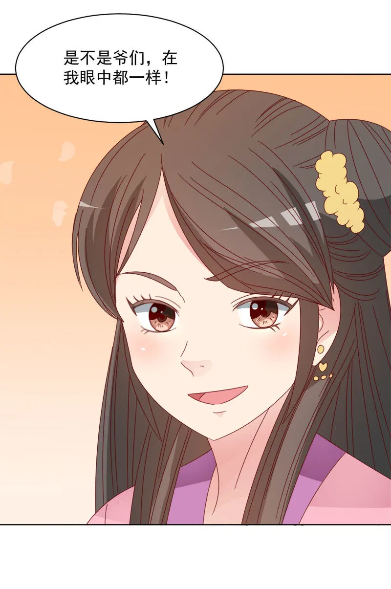 无赖王妃【037拼酒】 第25页
