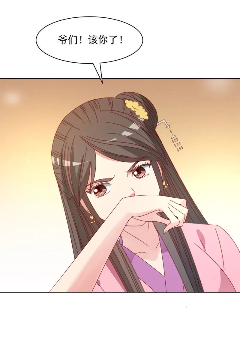 无赖王妃【037拼酒】 第28页