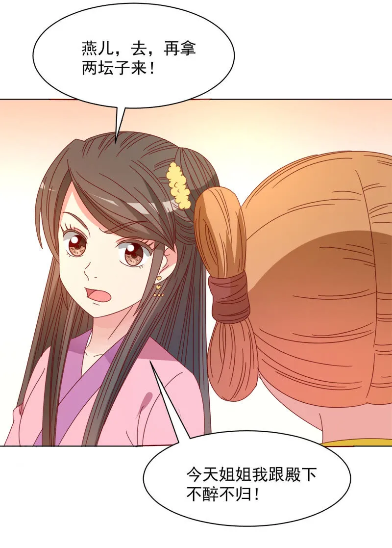 无赖王妃【037拼酒】 第33页