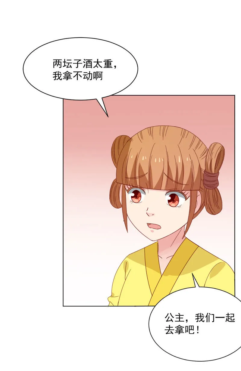 无赖王妃【037拼酒】 第34页